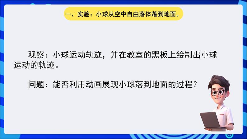 华师大版信息技术八下 2.5《地球围绕太阳转--轨道运动与遮罩动画》课件第4页