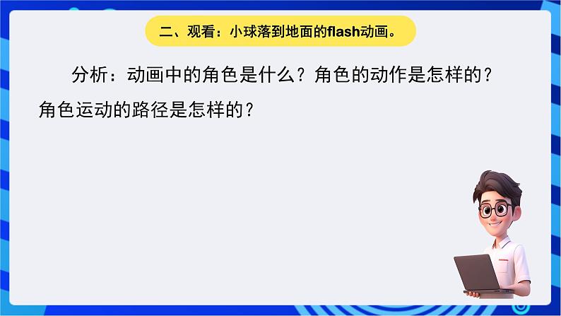 华师大版信息技术八下 2.5《地球围绕太阳转--轨道运动与遮罩动画》课件第5页