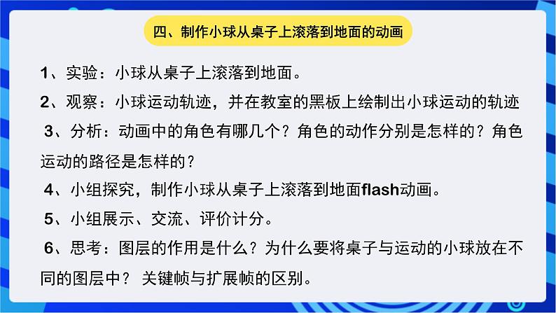 华师大版信息技术八下 2.5《地球围绕太阳转--轨道运动与遮罩动画》课件第7页