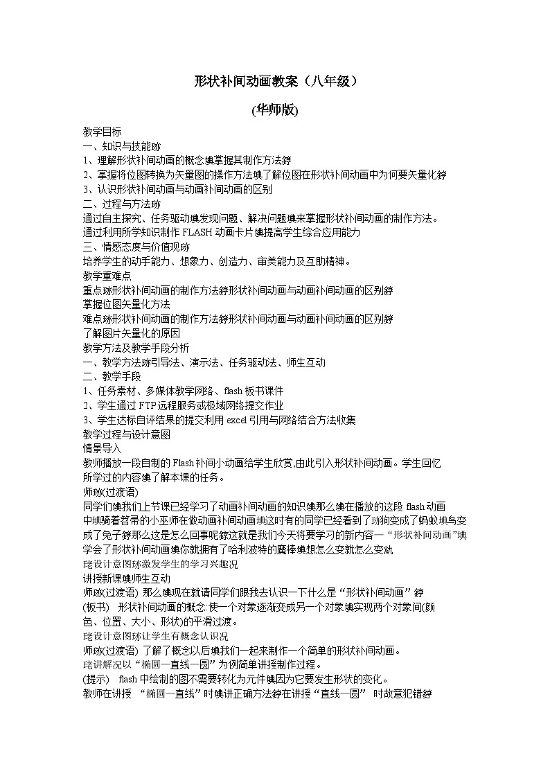 华师大版信息技术八下 2.5《地球围绕太阳转--轨道运动与遮罩动画》教案第1页