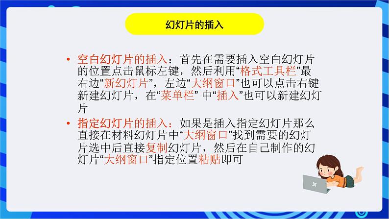 华师大版信息技术八下 2.6《唐诗黄鹤楼赏析--文字、声音的应用》课件第3页