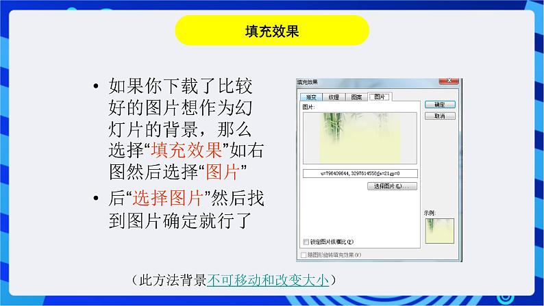 华师大版信息技术八下 2.6《唐诗黄鹤楼赏析--文字、声音的应用》课件第6页