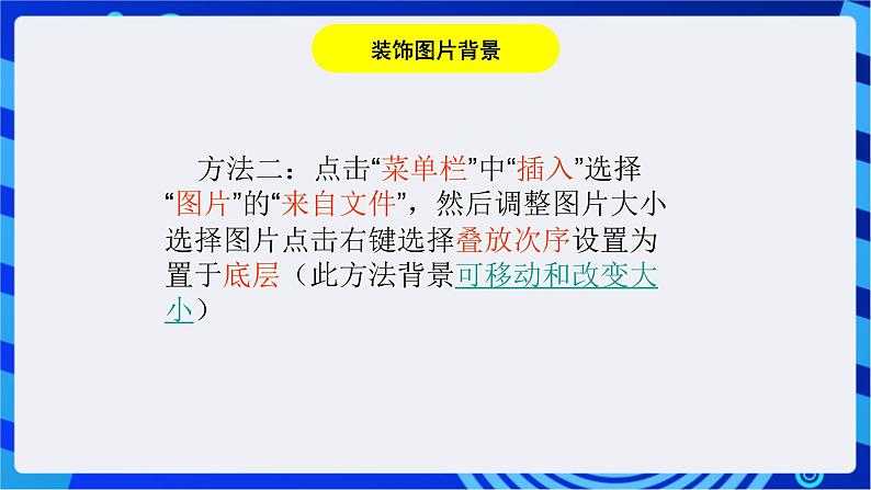 华师大版信息技术八下 2.6《唐诗黄鹤楼赏析--文字、声音的应用》课件第7页