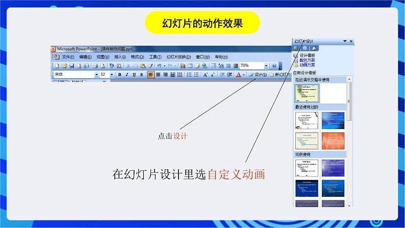 华师大版信息技术八下 2.6《唐诗黄鹤楼赏析--文字、声音的应用》课件第8页