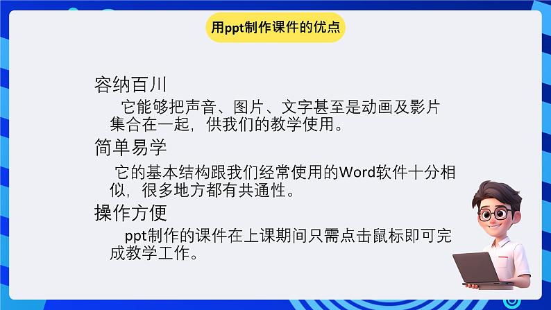 华师大版信息技术八下 3.1《依纲据“本”--制作多媒体作品的一般步骤》课件第4页