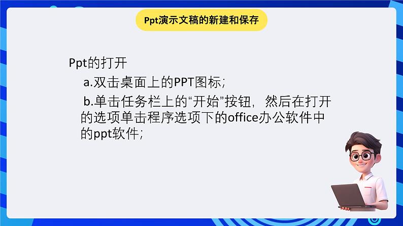 华师大版信息技术八下 3.1《依纲据“本”--制作多媒体作品的一般步骤》课件第5页