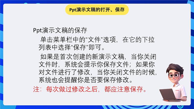 华师大版信息技术八下 3.1《依纲据“本”--制作多媒体作品的一般步骤》课件第6页