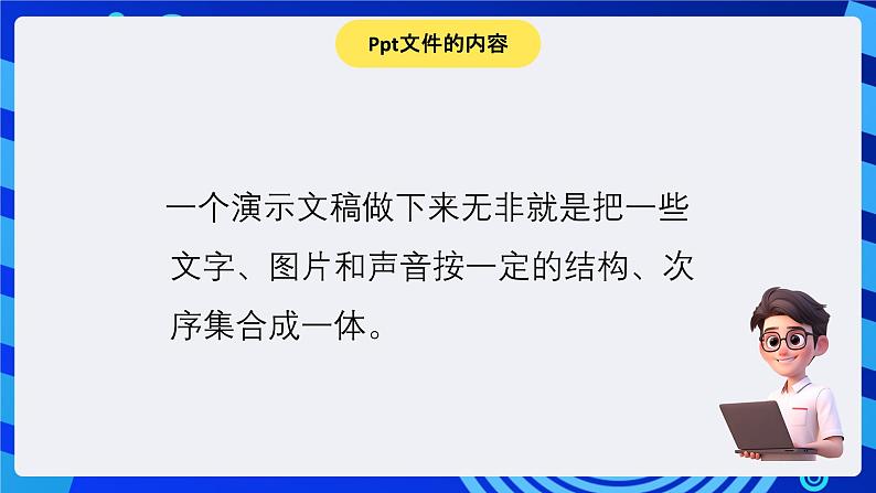 华师大版信息技术八下 3.1《依纲据“本”--制作多媒体作品的一般步骤》课件第7页