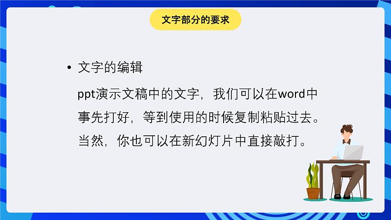 华师大版信息技术八下 3.1《依纲据“本”--制作多媒体作品的一般步骤》课件第8页