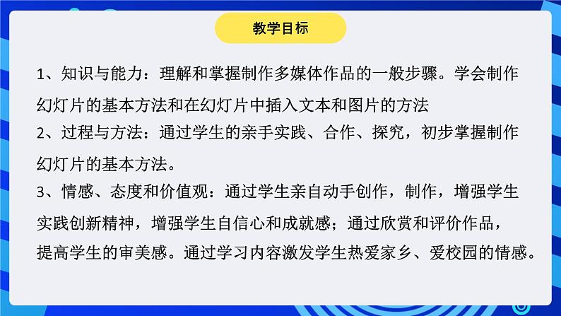 华师大版信息技术八下 3.2《初试身手--制作幻灯片的基本方法及文本、图片的插入》课件第3页