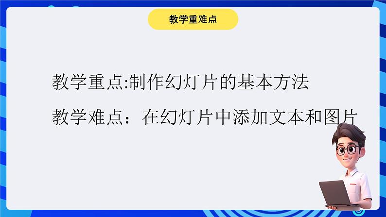 华师大版信息技术八下 3.2《初试身手--制作幻灯片的基本方法及文本、图片的插入》课件第4页