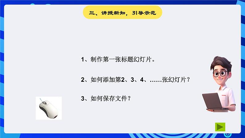 华师大版信息技术八下 3.2《初试身手--制作幻灯片的基本方法及文本、图片的插入》课件第7页