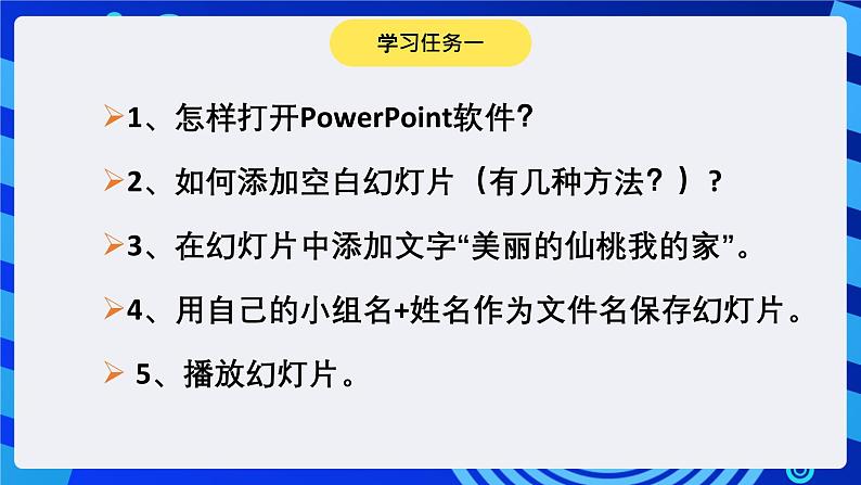 华师大版信息技术八下 3.2《初试身手--制作幻灯片的基本方法及文本、图片的插入》课件第3页