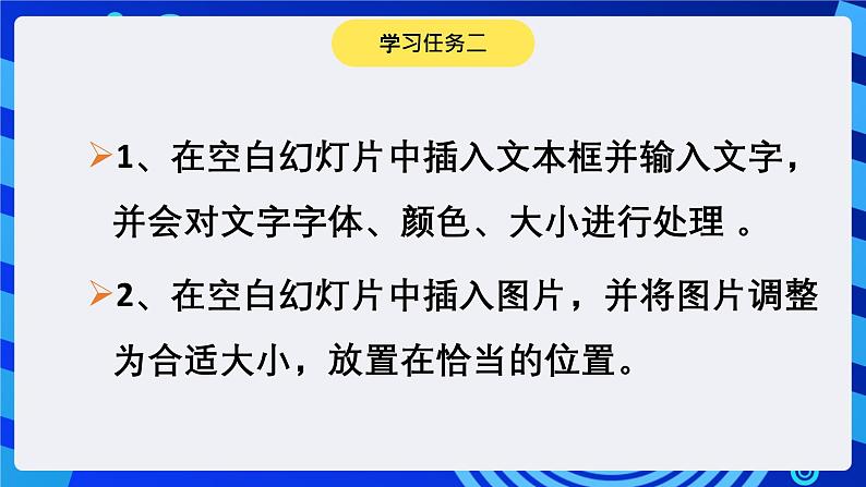 华师大版信息技术八下 3.2《初试身手--制作幻灯片的基本方法及文本、图片的插入》课件第4页