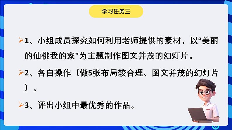 华师大版信息技术八下 3.2《初试身手--制作幻灯片的基本方法及文本、图片的插入》课件第5页