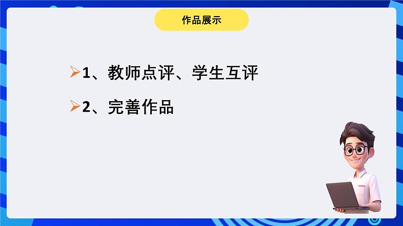 华师大版信息技术八下 3.2《初试身手--制作幻灯片的基本方法及文本、图片的插入》课件第6页