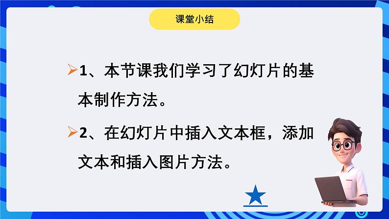 华师大版信息技术八下 3.2《初试身手--制作幻灯片的基本方法及文本、图片的插入》课件第7页