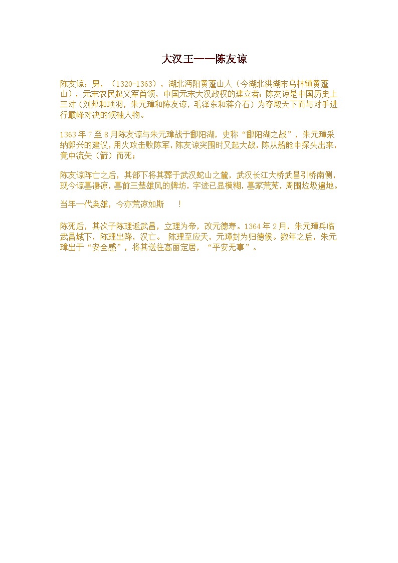 大汉王陈友谅第1页