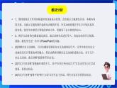 华师大版信息技术八下 3.4《个个精彩--幻灯片内的文字、图片之设置动画效果》课件