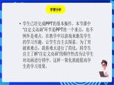 华师大版信息技术八下 3.4《个个精彩--幻灯片内的文字、图片之设置动画效果》课件