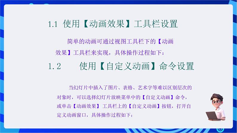 华师大版信息技术八下 3.4《个个精彩--幻灯片内的文字、图片之设置动画效果》课件第7页