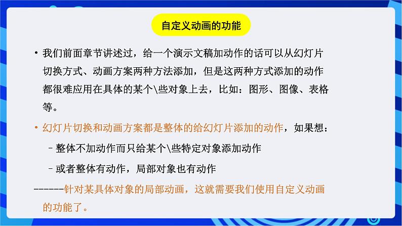 华师大版信息技术八下 3.4《个个精彩--幻灯片内的文字、图片等设置动画效果》课件第3页