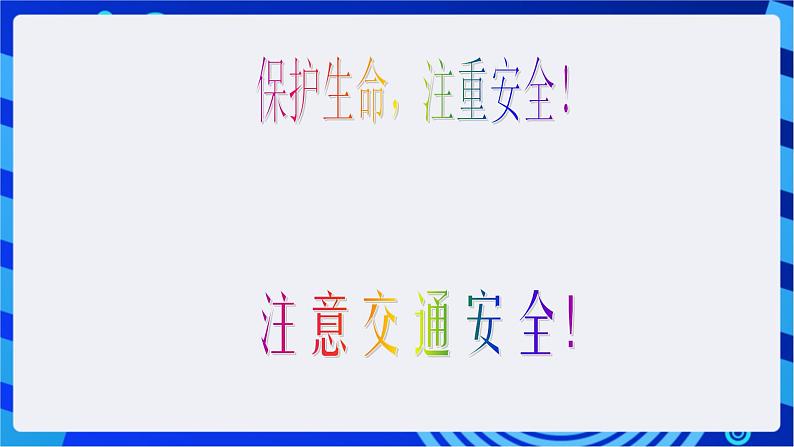 华师大版信息技术八下 3.4《个个精彩--幻灯片内的文字、图片等设置动画效果》课件第7页