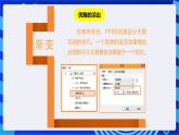 华师大版信息技术八下3.4《个个精彩--幻灯片内的文字、图片等设置动画效果》课件