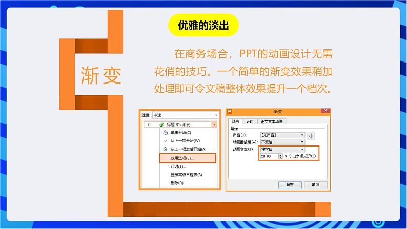 华师大版信息技术八下3.4《个个精彩--幻灯片内的文字、图片等设置动画效果》课件第4页