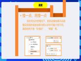 华师大版信息技术八下3.4《个个精彩--幻灯片内的文字、图片等设置动画效果》课件