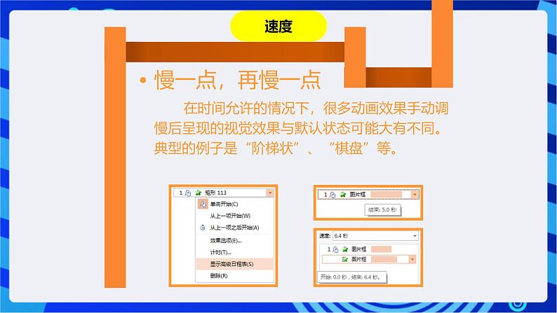 华师大版信息技术八下3.4《个个精彩--幻灯片内的文字、图片等设置动画效果》课件第5页