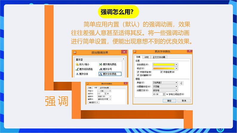 华师大版信息技术八下3.4《个个精彩--幻灯片内的文字、图片等设置动画效果》课件第6页