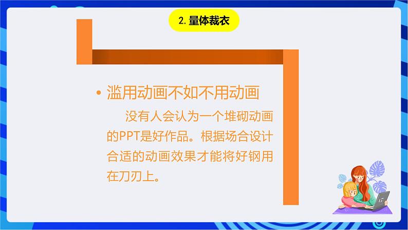 华师大版信息技术八下3.4《个个精彩--幻灯片内的文字、图片等设置动画效果》课件第8页