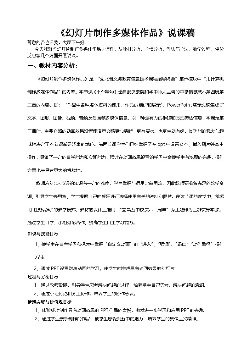 华师大版信息技术八下 3.4《个个精彩--幻灯片内的文字、图片等设置动画效果》教案第1页