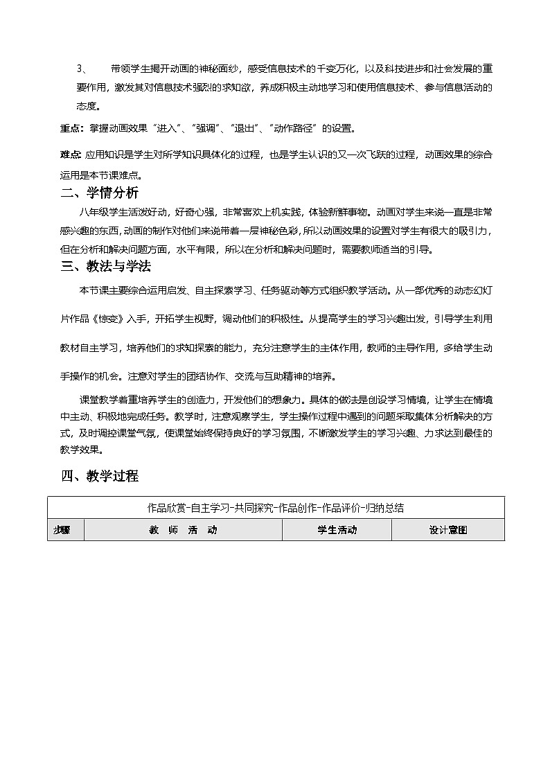 华师大版信息技术八下 3.4《个个精彩--幻灯片内的文字、图片等设置动画效果》教案第2页
