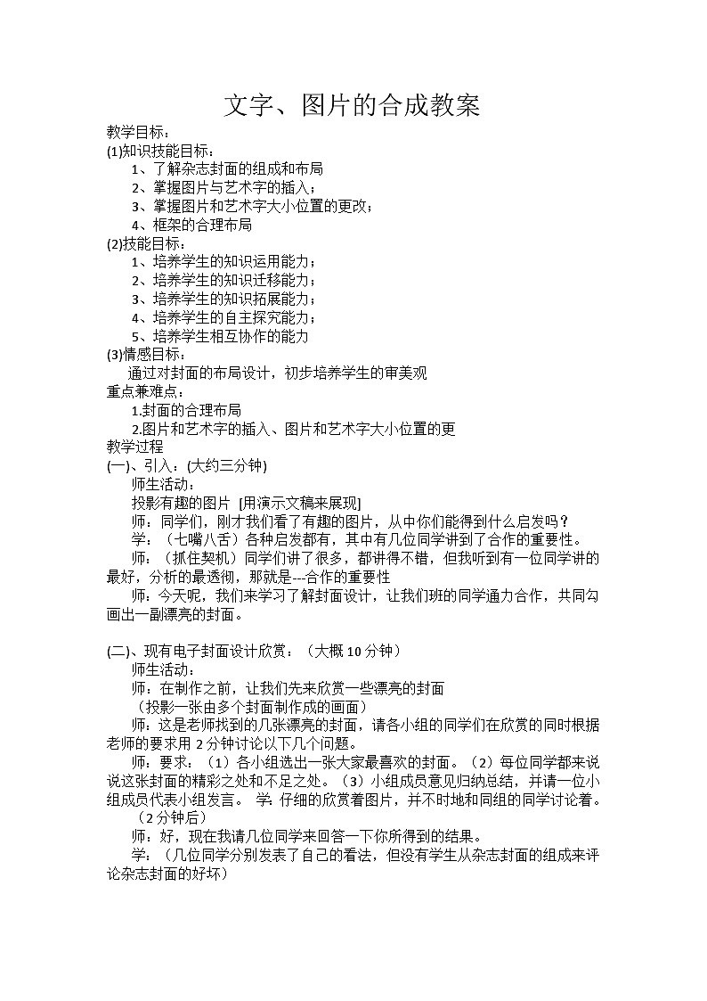 华师大版信息技术八下 3.4《个个精彩--幻灯片内的文字、图片等设置动画效果》教案第1页