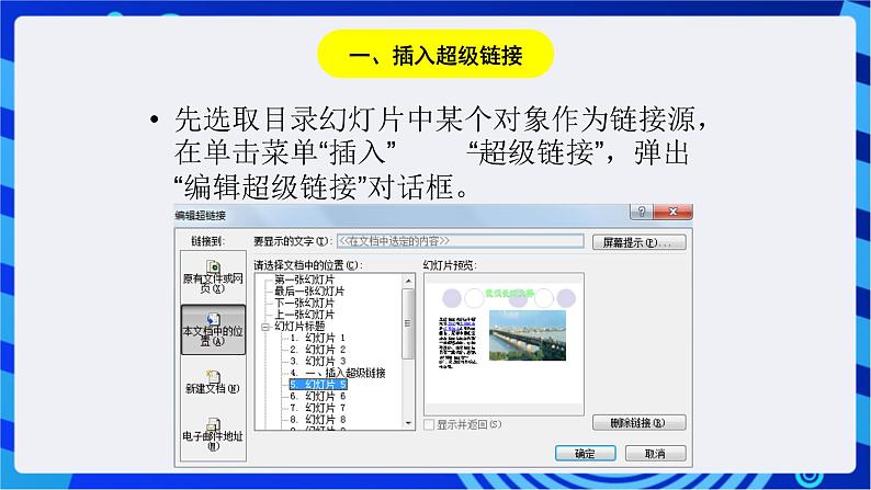 华师大版信息技术八下 3.7《自由自在--超级链接》课件第4页