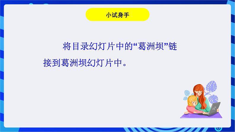 华师大版信息技术八下 3.7《自由自在--超级链接》课件第6页