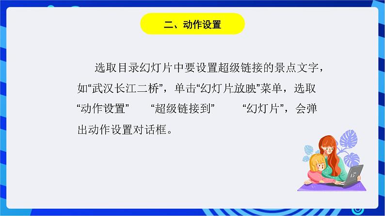 华师大版信息技术八下 3.7《自由自在--超级链接》课件第8页