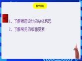 粤教版（2016）信息技术七下 1.1《版面设计》课件