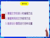 粤教版（2016）信息技术七下 1.2《文字的编辑与美化》课件