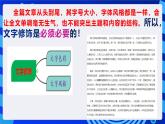 粤教版（2016）信息技术七下 1.2《文字的编辑与美化》课件