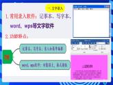 粤教版（2016）信息技术七下 1.2《文字的编辑与美化》课件