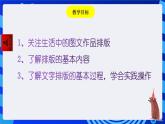 粤教版（2016）信息技术七下 1.3《页面布局》课件