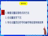 粤教版（2016）信息技术七下 1.4《版面的编辑及美化》课件