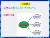 粤教版（2016）信息技术七下 1.4《版面的编辑及美化》课件