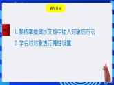 粤教版（2016）信息技术七下 1.5《插入对象》课件