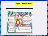 粤教版（2016）信息技术七下 1.5《插入对象》课件