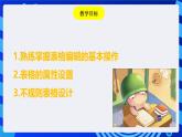 粤教版（2016）信息技术七下 1.6《表格的使用及设计》课件