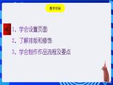 粤教版（2016）信息技术七下 1.7《综合活动：岭南佳果》课件